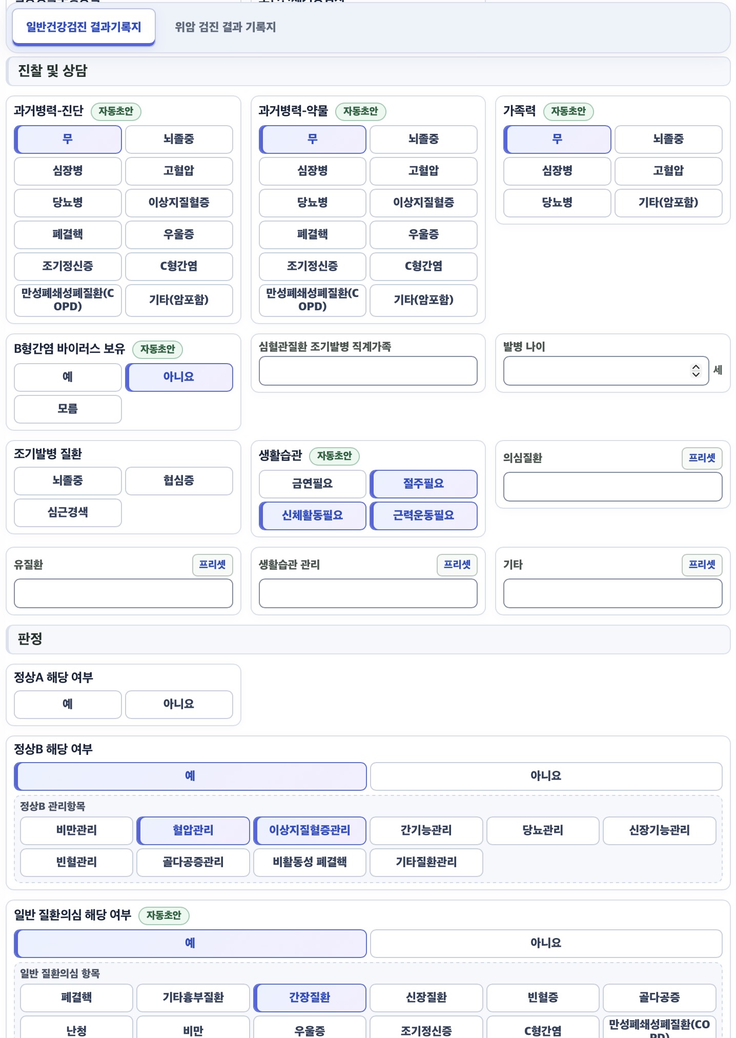 제공된 일반건강검진 결과기록지 화면
