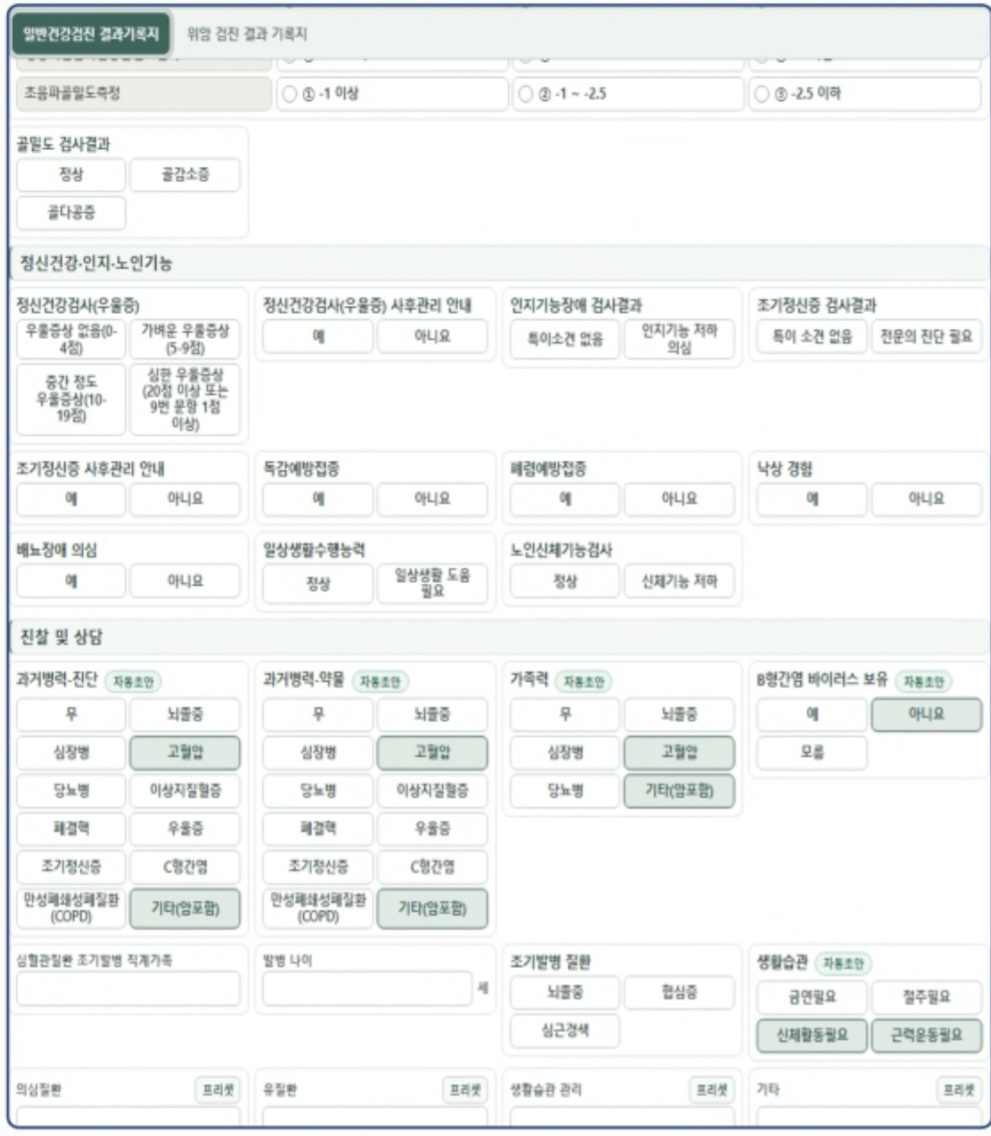 제공된 실제 디지털 문진 원본 화면