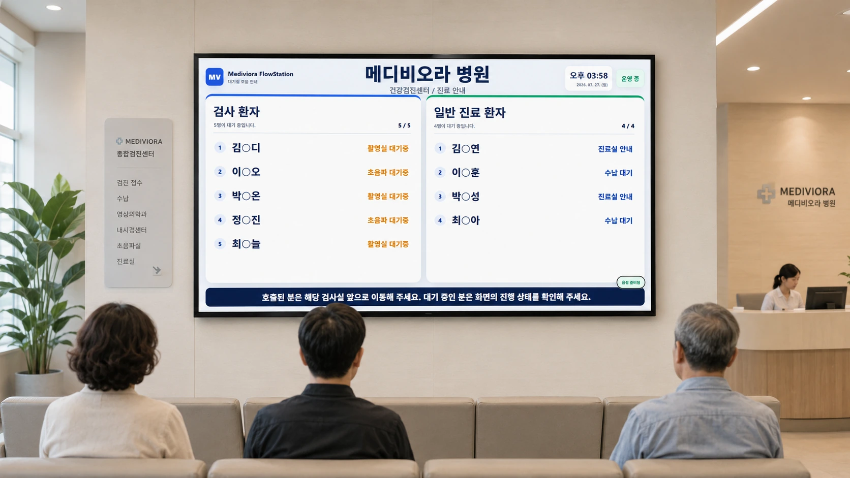 대기실 호출